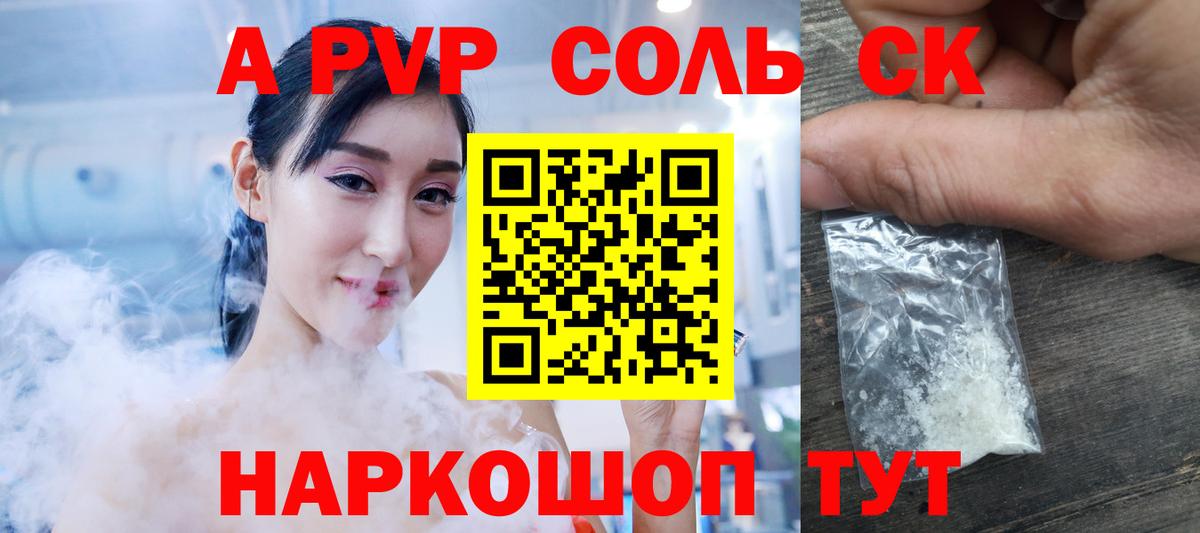 Alpha-PVP Соль  Вход с VPN  купить  цена  Сухой Лог  А ПВП кристаллы 