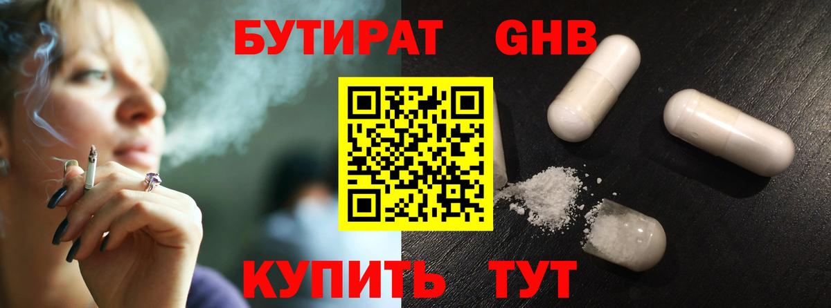 Бутират бутик  Вход с VPN  Сухой Лог 