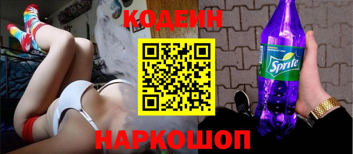Сухой Лог  Кодеиновый сироп Lean напиток Lean (лин)  Вход с VPN  Кодеин напиток Lean (лин) 