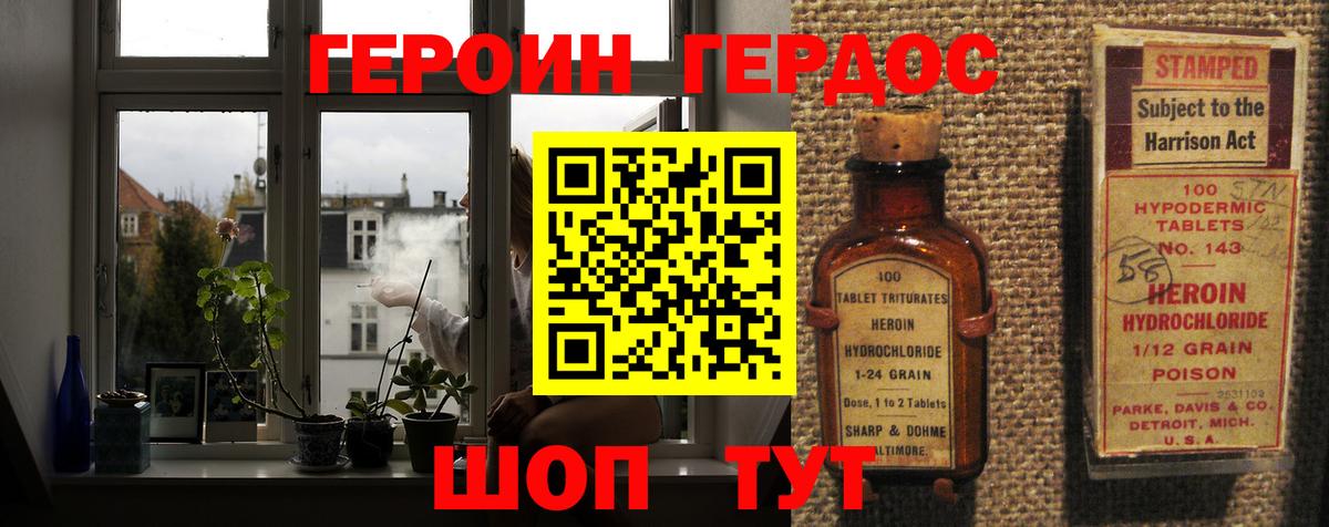 Героин хмурый Сухой Лог
