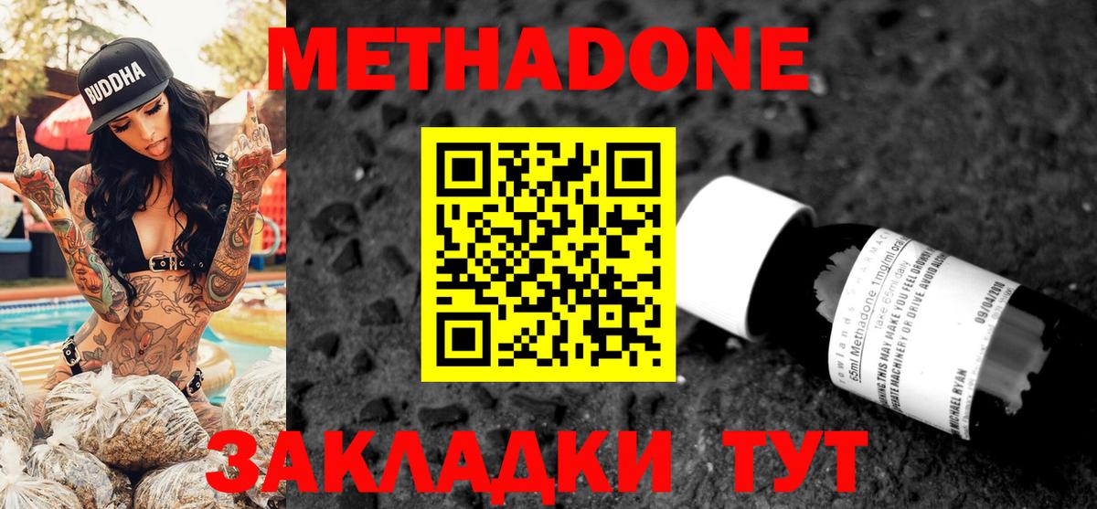 Сухой Лог  МЕТАДОН белоснежный  Метадон methadone  Вход с VPN 